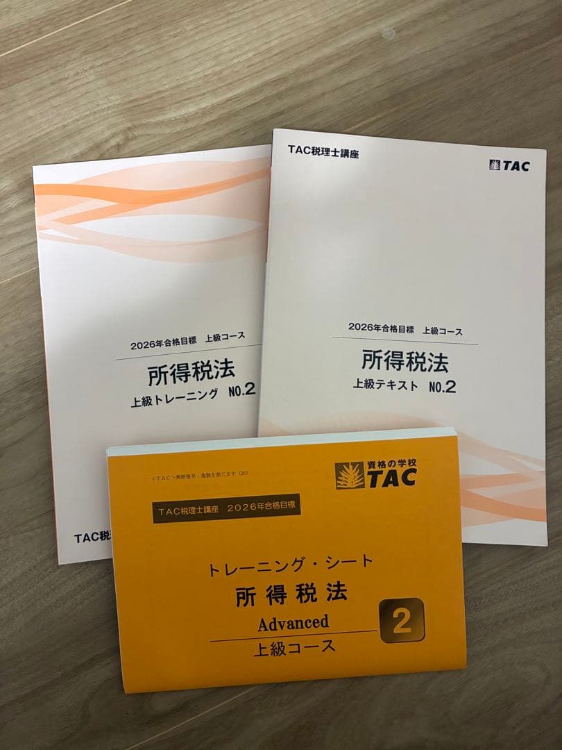 TAC 2026合格目標 所得税法 上級テキスト トレーニング NO.2 - メルカリ