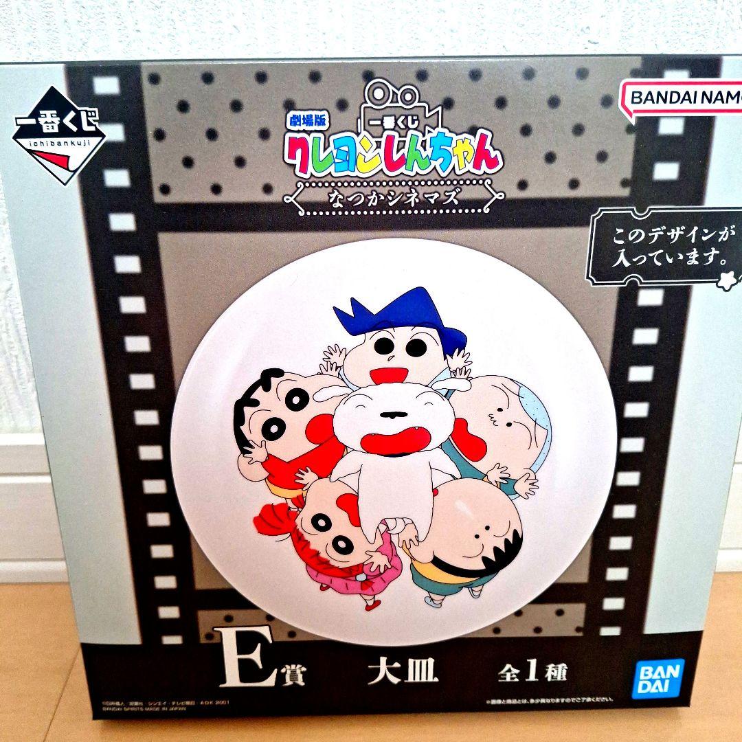 新品未開封】一番くじ クレヨンしんちゃん なつかシネマズ ラストワン