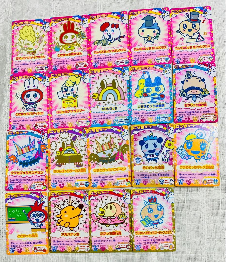 まとめ売り☆たまごっちカップ ごっちカード19枚セット - メルカリ