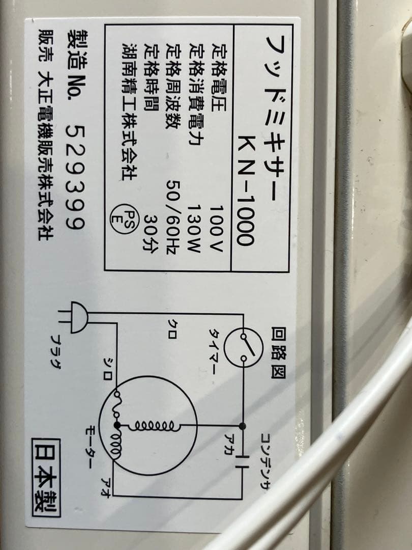 レディースニーダー　エルニーダー KN-1000 大正電機　パンこね　発酵