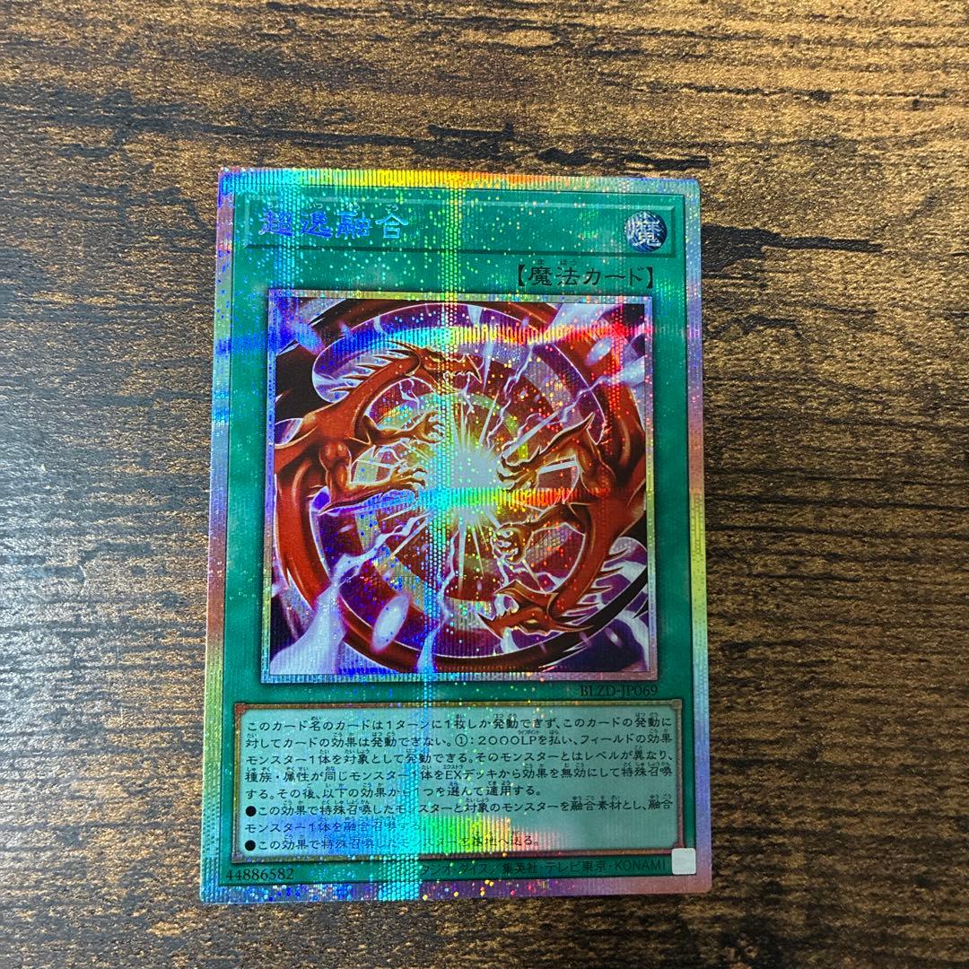 超逸融合 プリズマ - メルカリ