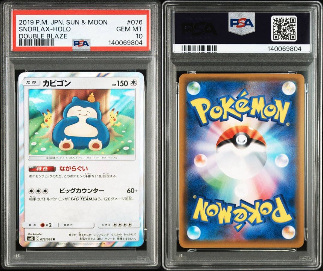 PSA10】カビゴン カナヘイ ポケモンカード ダブルブレイズ - メルカリ