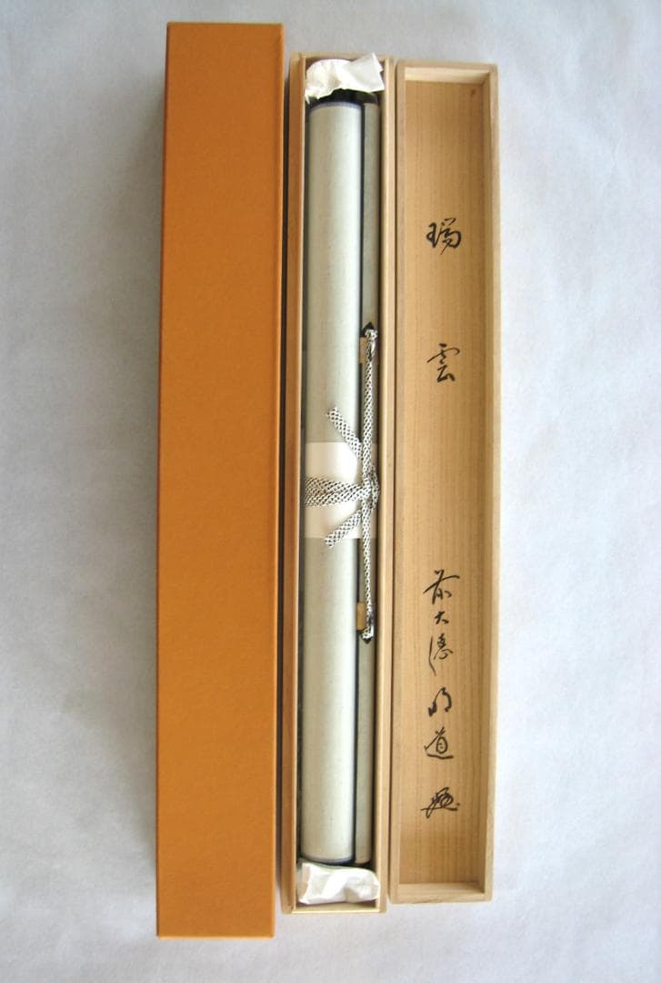 真筆】茶掛け 茶掛 瑞雲◇大徳寺派 玉瀧寺 前大徳 戸上明道 共
