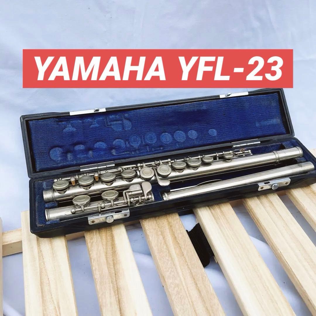 YAMAHA フルートYFL-23 本体 シルバー仕上げ ケース付き