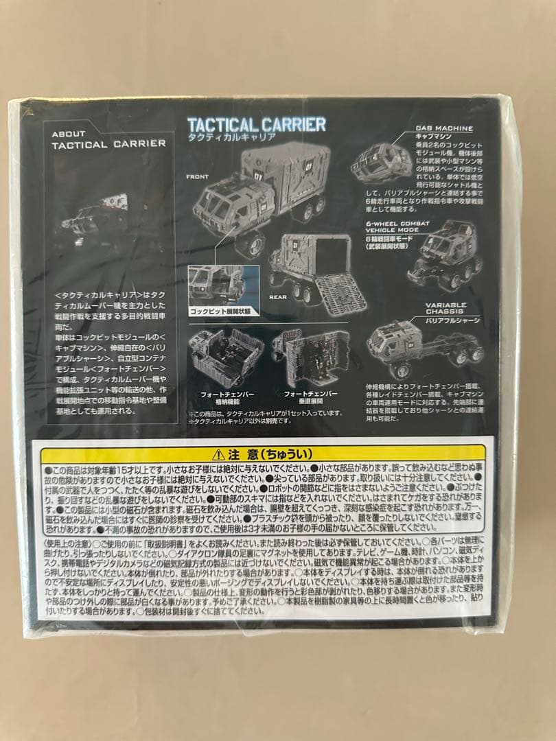 ダイアクロン　タクティカルキャリア　新品未開封