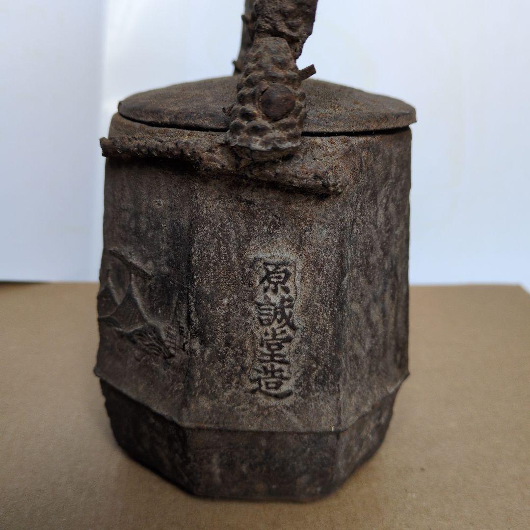 2026年最新】Yahoo!オークション -龍文堂 鉄瓶の中古品・新品・未使用