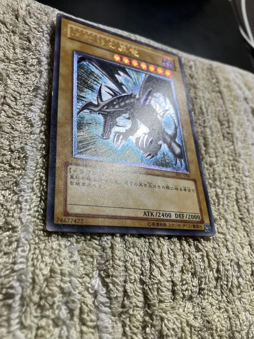 レッドアイズブラックドラゴン　レリーフ