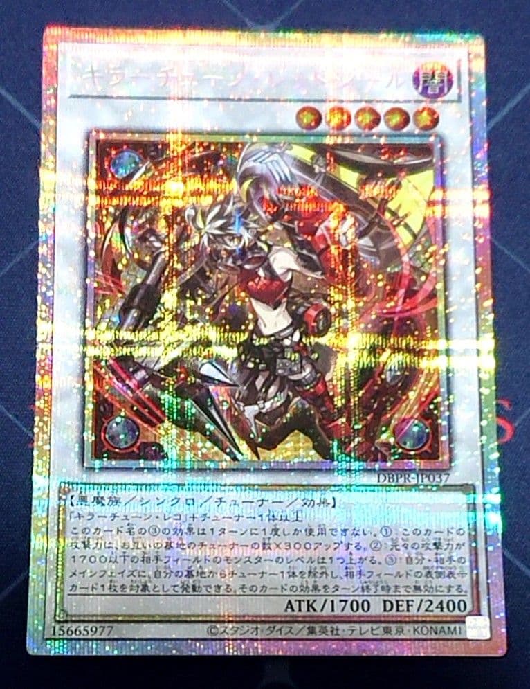 遊戯王 キラーチューン レッドシール プリズマ プリシク 日版 - メルカリ