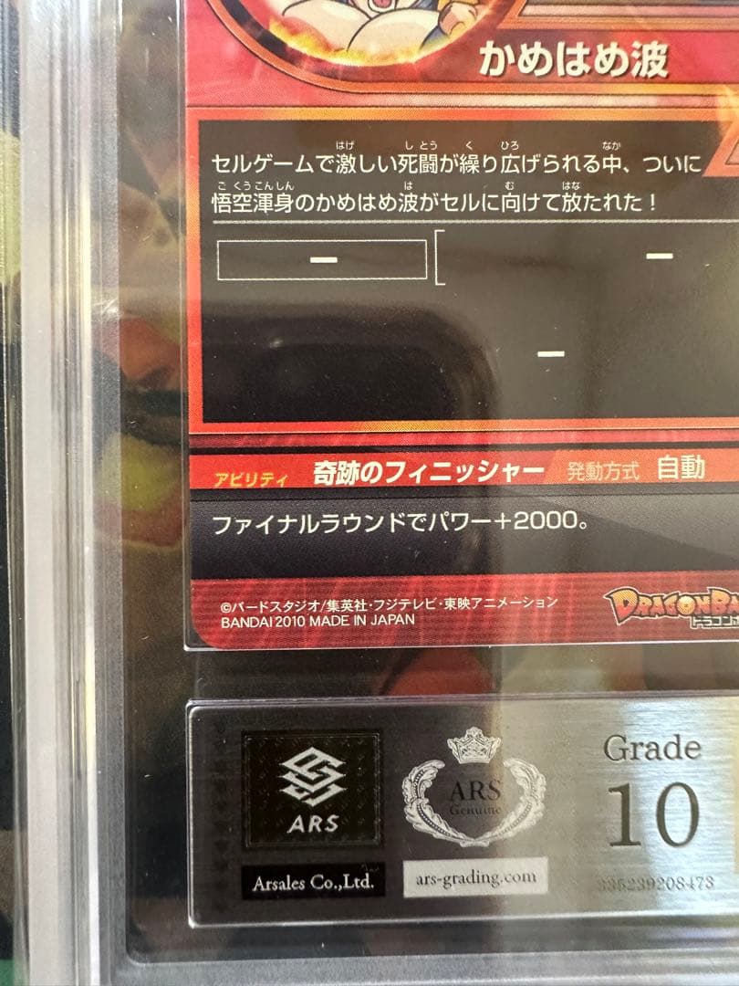 ドラゴンボールヒーローズ h1-32 孫悟空 ars10