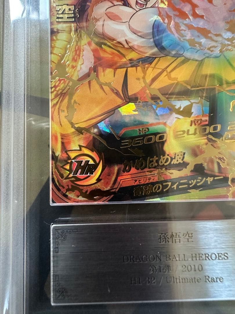 ドラゴンボールヒーローズ h1-32 孫悟空 ars10