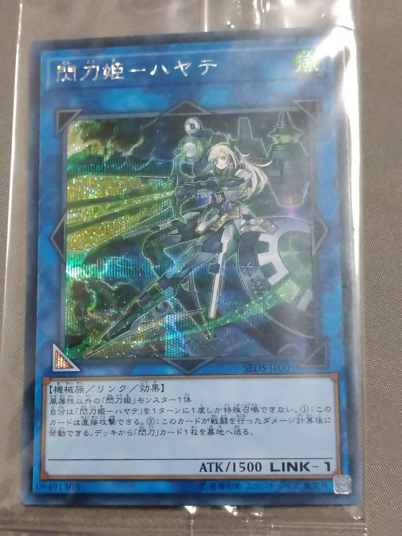 閃刀姫ハヤテ シク 未開封