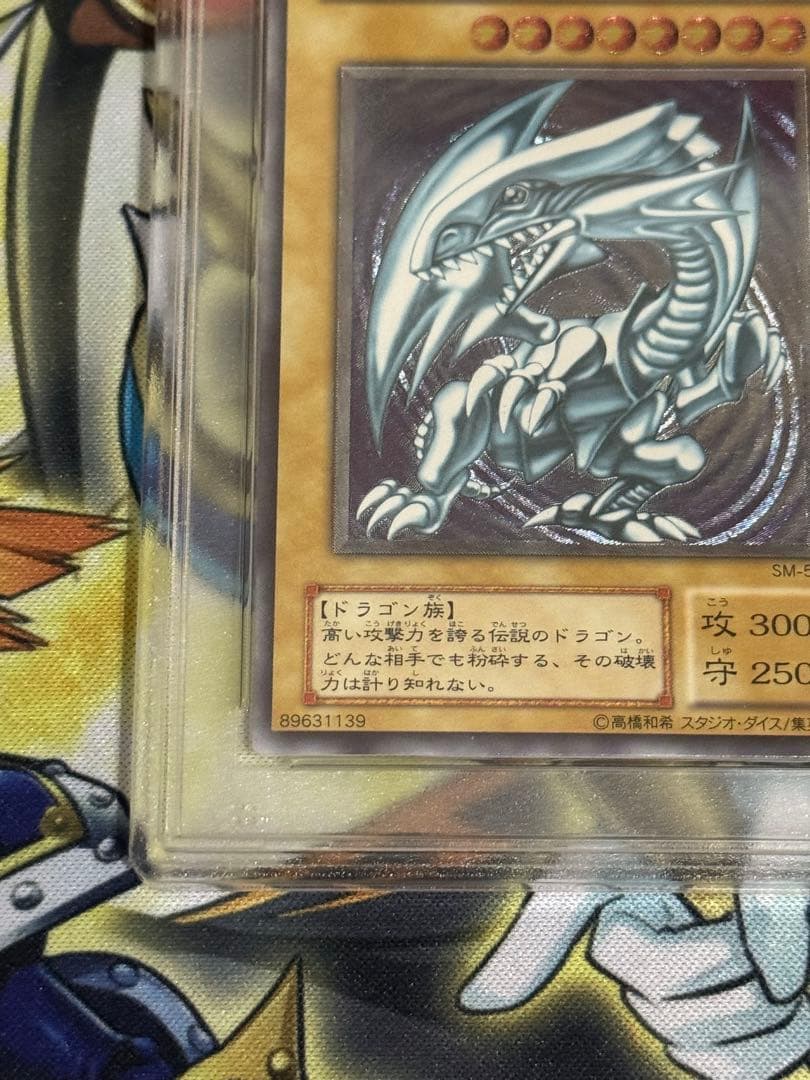 遊戯王　ブルーアイズホワイトドラゴン PSA8 レリーフ　SM51