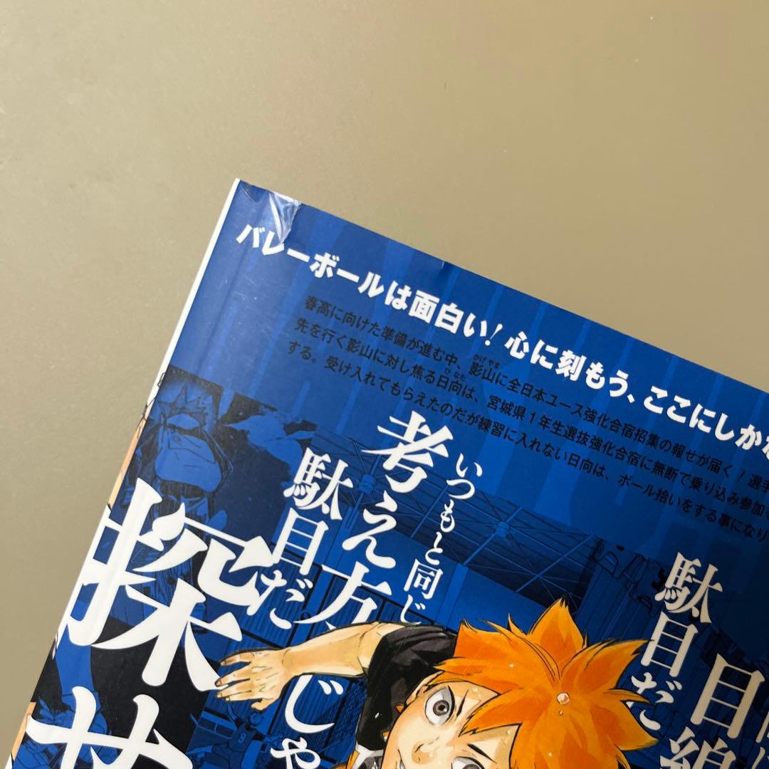 ハイキュー リミックス版 全巻セット - メルカリ