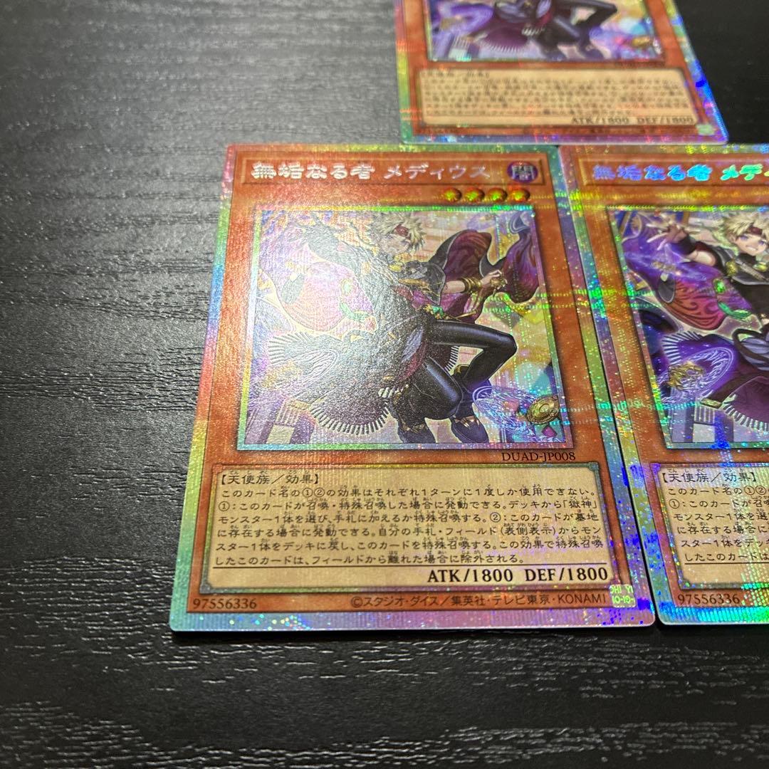 遊戯王　無垢なる者メディウス　プリズマティックシークレットレア3枚