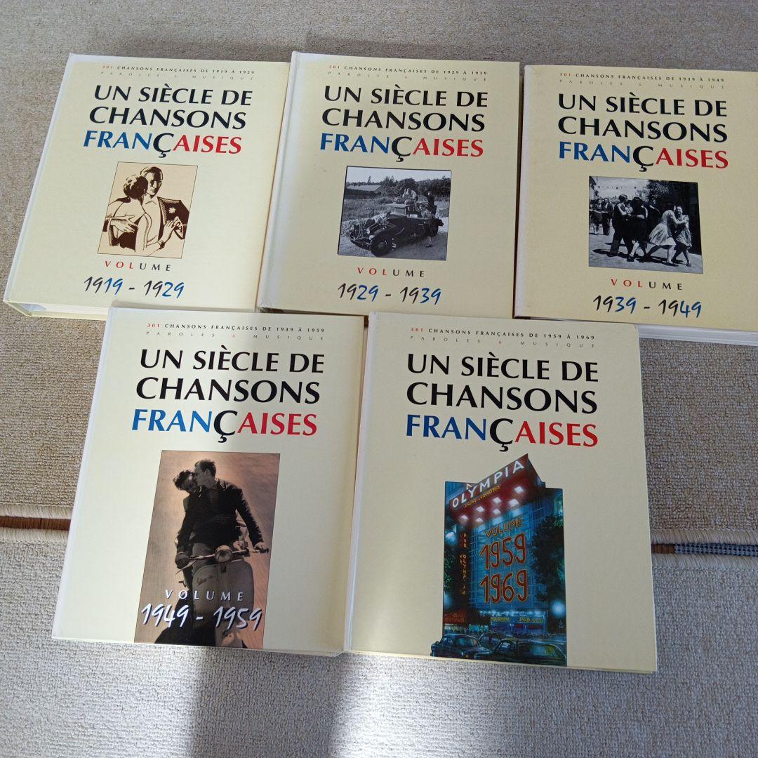 UN SIÈCLE DE CHANSONS FRANÇAISES 全5巻セット｜UN SIÈCLE DE