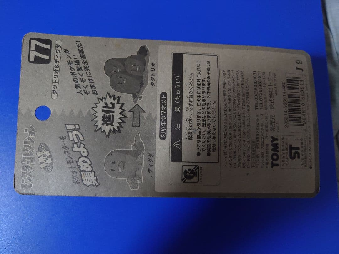 ダグトリオ＆ディグダ