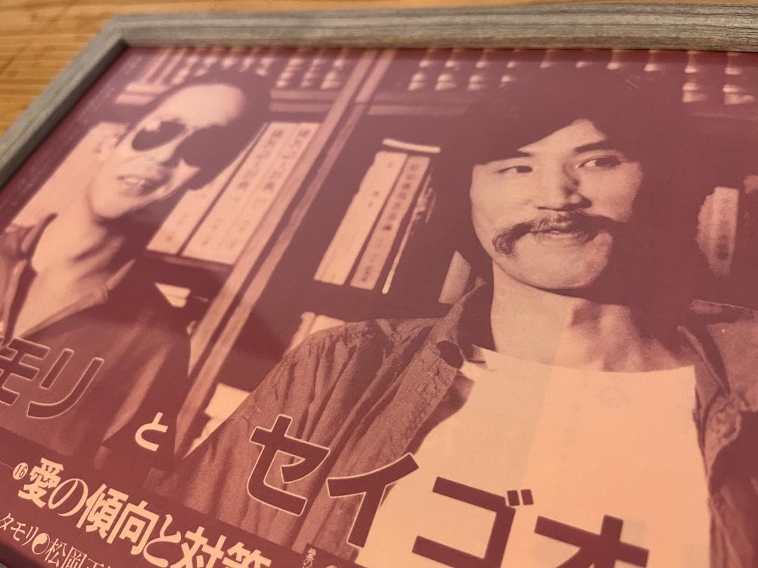 ★タモリとセイゴオ/書籍発売告知リーフレット/愛の傾向と対策/B5/1980年