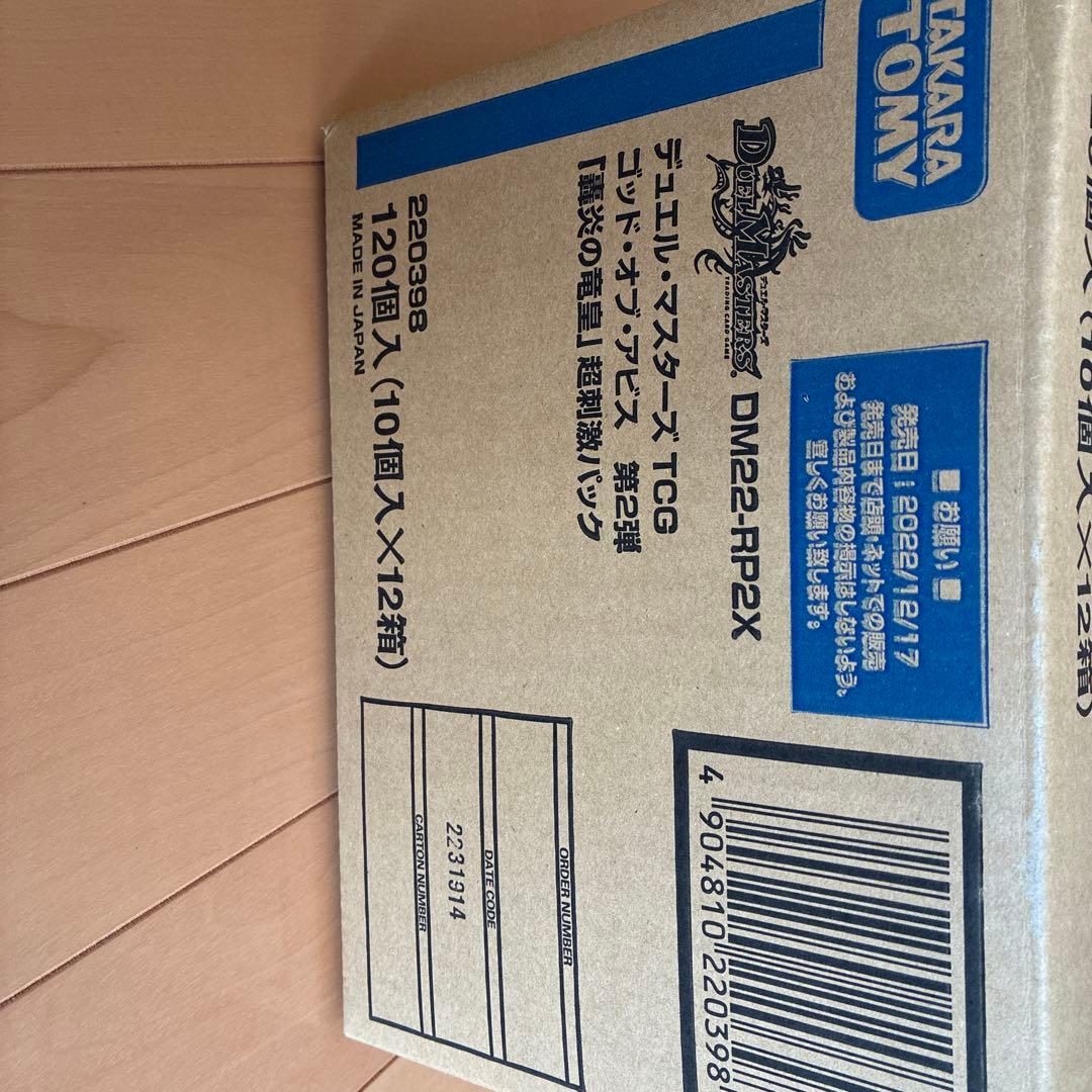 デュエマ アドレナリンパック 超刺激パック 轟炎の竜皇 1カートン