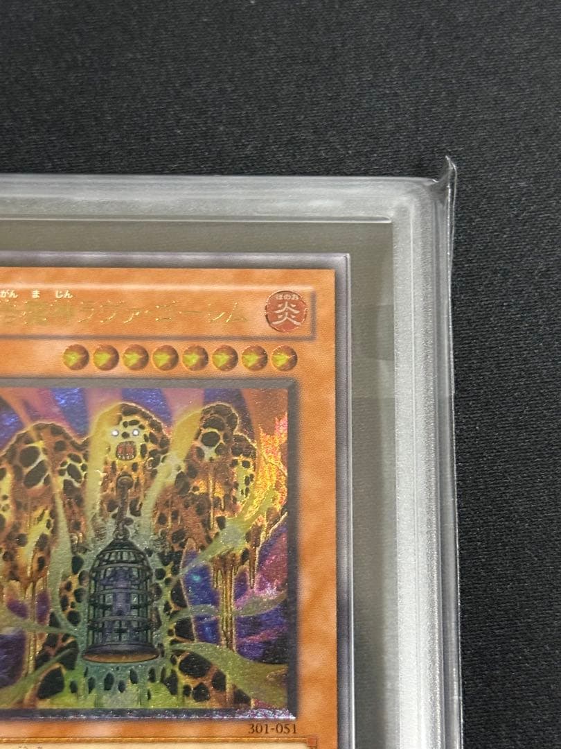 遊戯王【ARS8】溶岩魔神ラヴァゴーレム　レリーフ　アルティメットレア　鑑定品