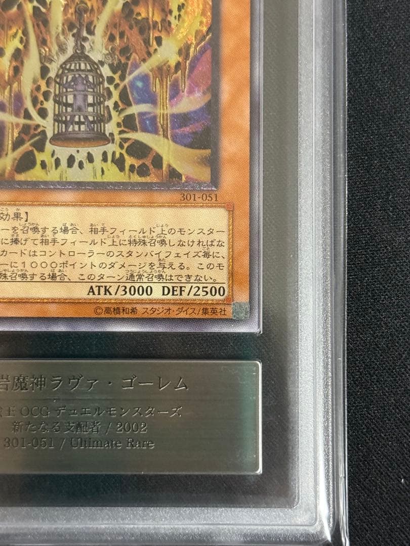 遊戯王【ARS8】溶岩魔神ラヴァゴーレム　レリーフ　アルティメットレア　鑑定品