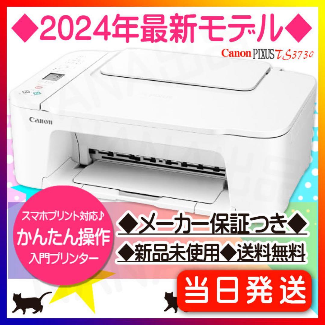 新品 CANON TS3730 プリンター コピー機 本体 複合機 YH94 - メルカリ