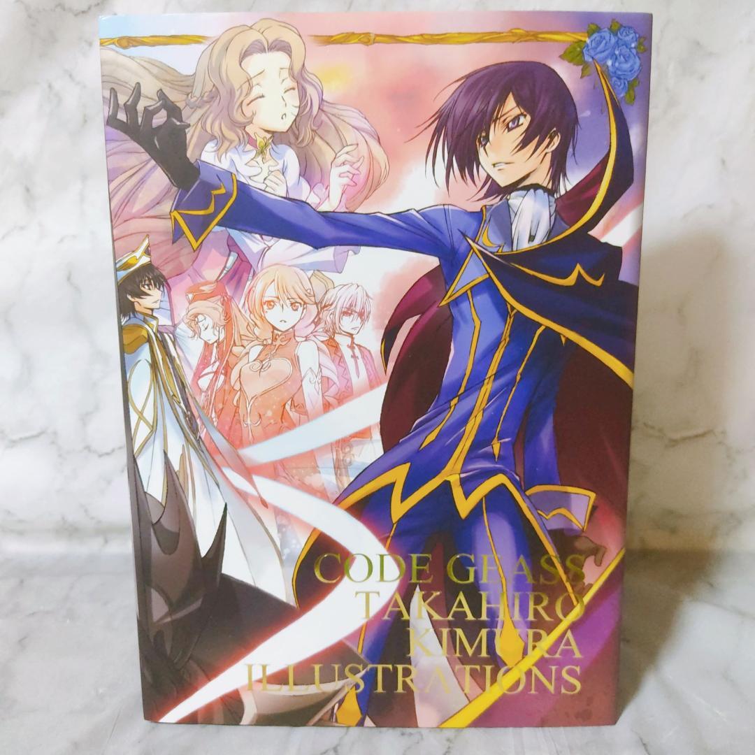 コードギアス木村貴宏イラスト集