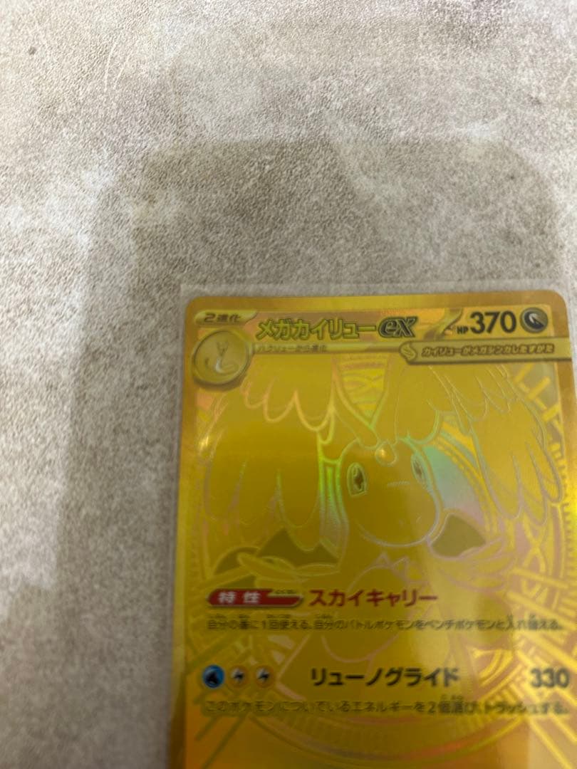 メガカイリューEX MUR