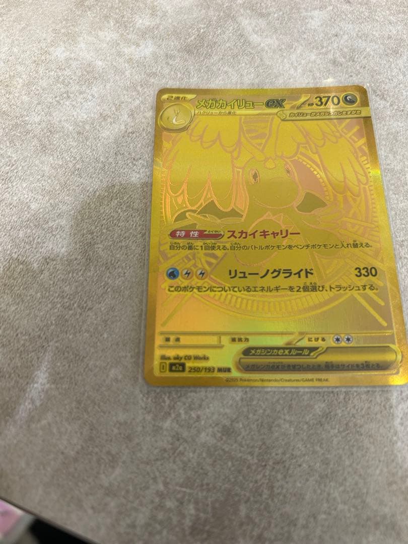 メガカイリューEX MUR