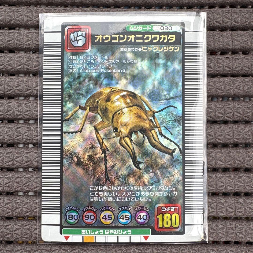 ムシキング オウゴンオニクワガタ 2004セカンドプラス 銀レア つよさ