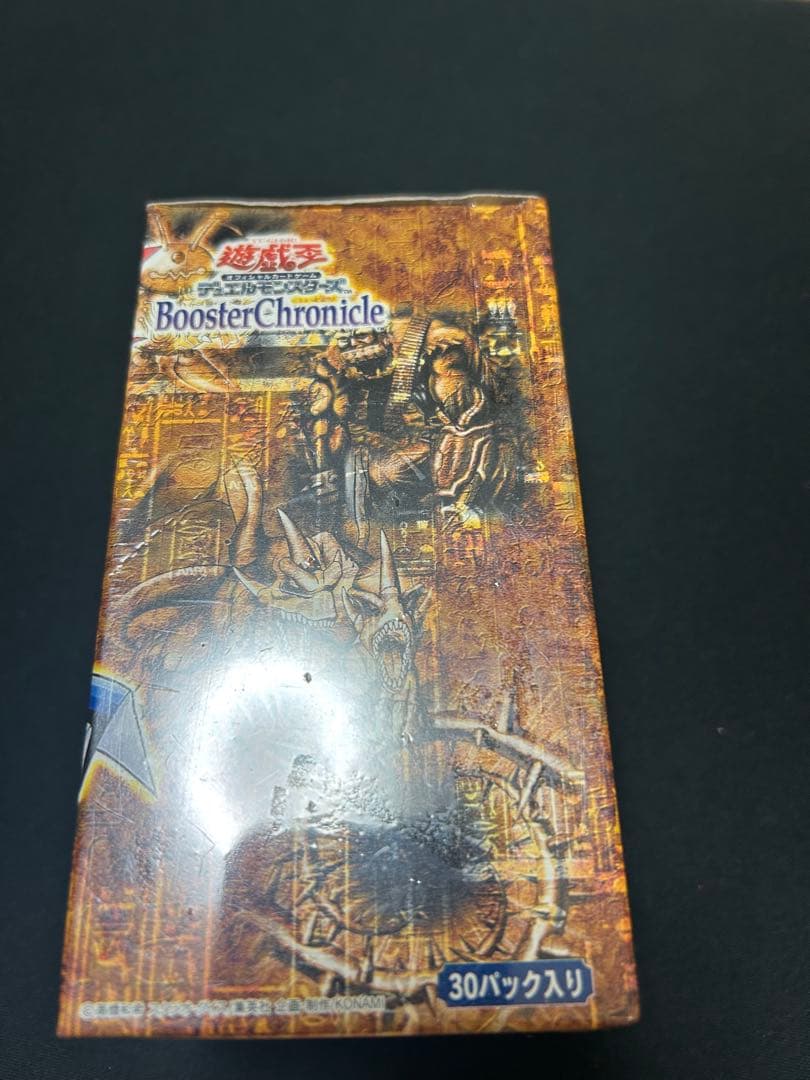 ブースタークロニクル未開封