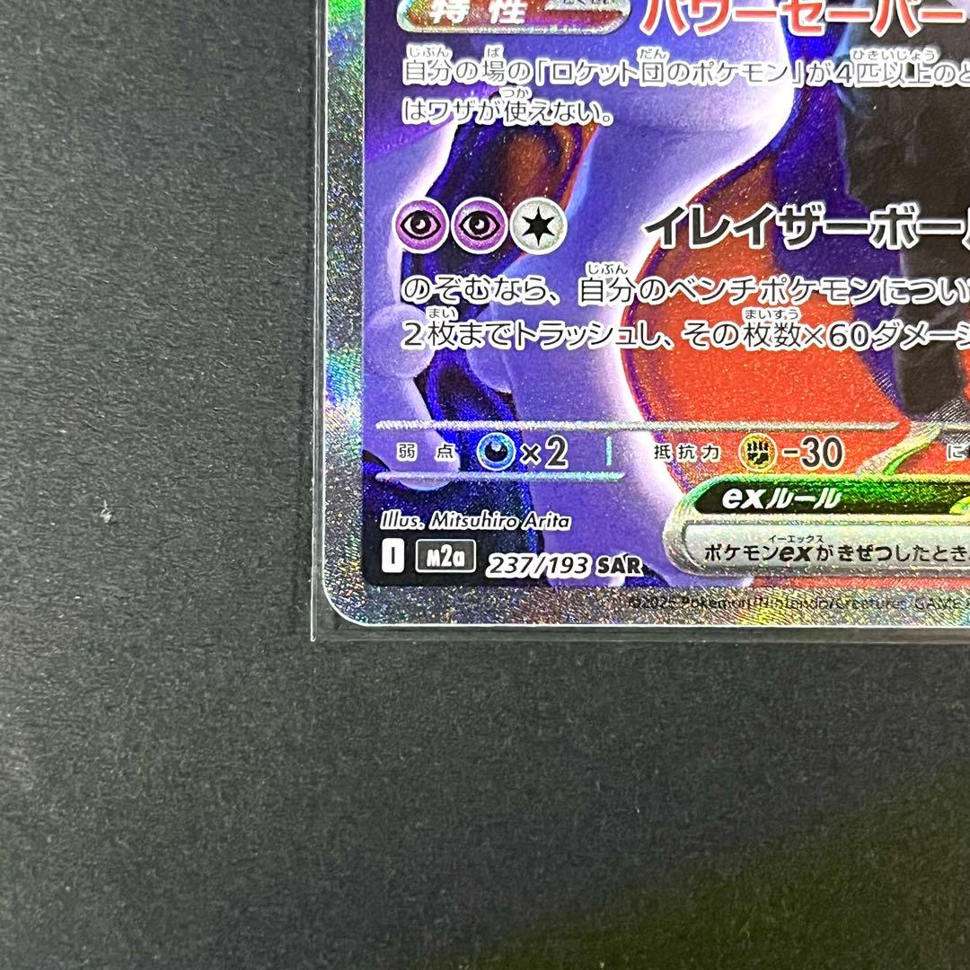 【極美品】ロケット団のミュウツーex sar MAGAドリーム ポケモンカード