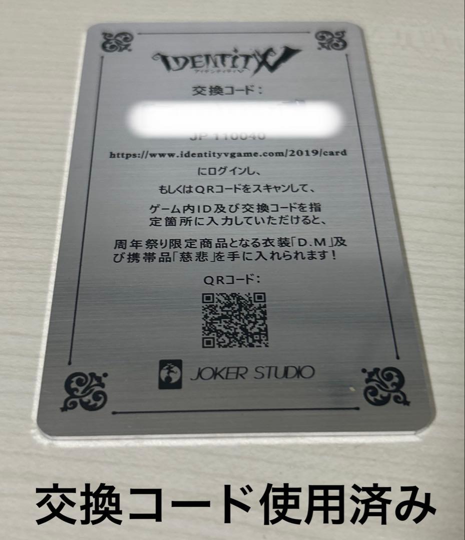 第五人格 Identity V 3周年オフラインパック セット