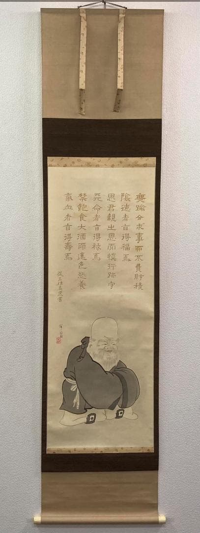 讃】岩倉具視(書写)【画】大塚香緑／川端龍子師事「福禄寿(書写)」掛軸