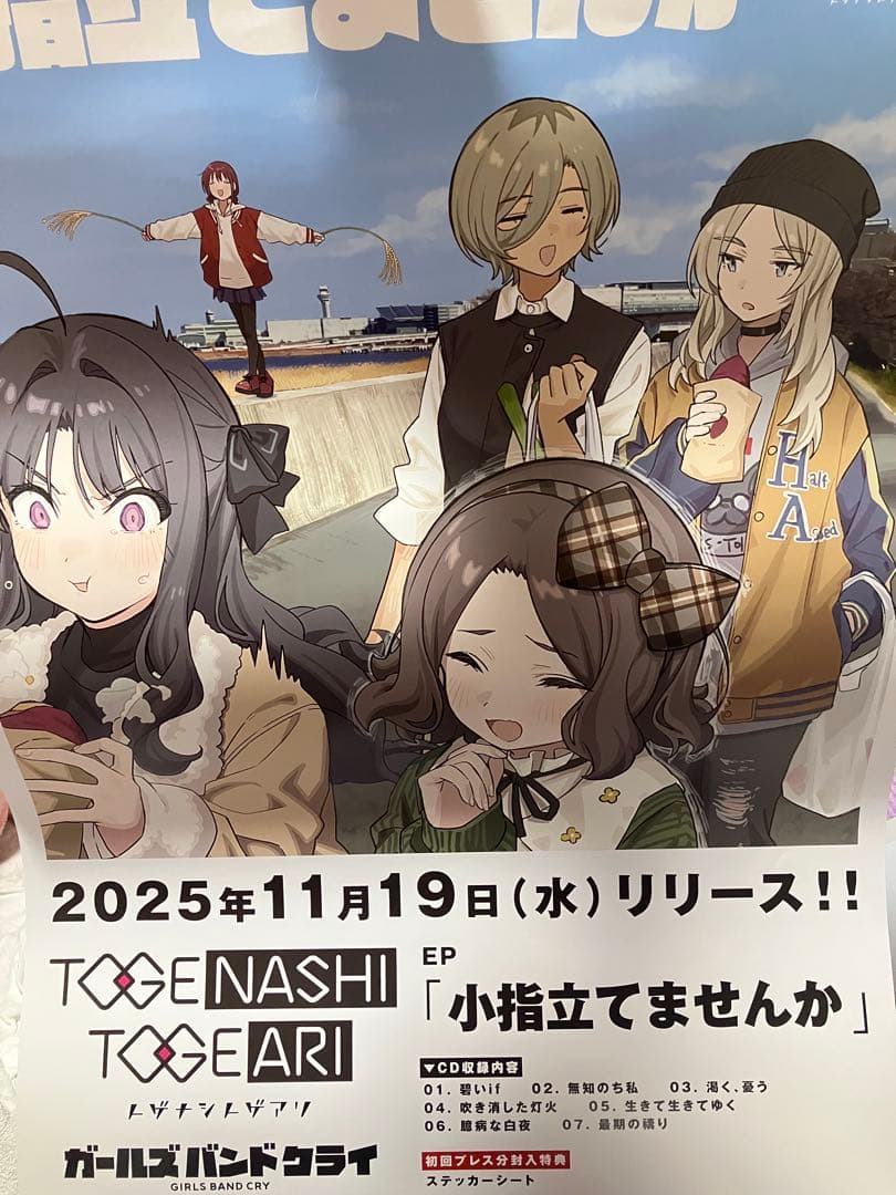さ*う様 【非売品】トゲナシトゲアリ 小指立てませんか B2告知ポスター さ*う様 【非売品】トゲナシトゲアリ 小指立てませんか B2告知ポスター