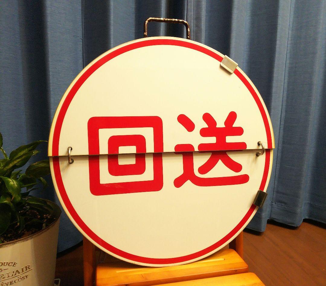 N*I様 最終値下げ！　阪急標識板「(準急)雲雀丘花屋敷⇔梅田／(準急)箕面⇔梅