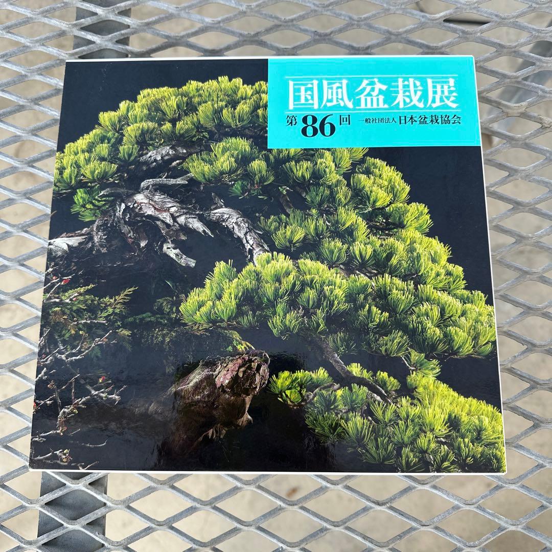 国風盆栽展 第85回.第86回.第88回.第89回