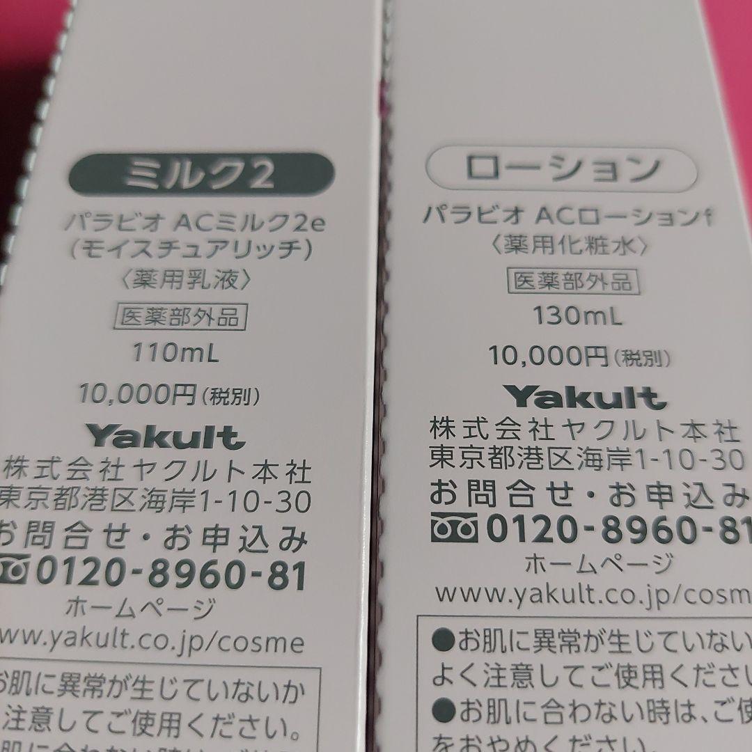 Yakult Beautiens AC MILK II & AC LOTION