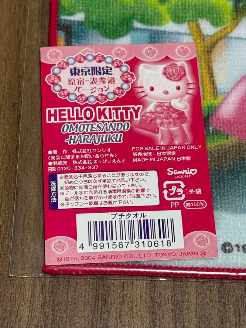 ハローキティ 東京限定 表参道 原宿バージョン プチタオル ご当地限定