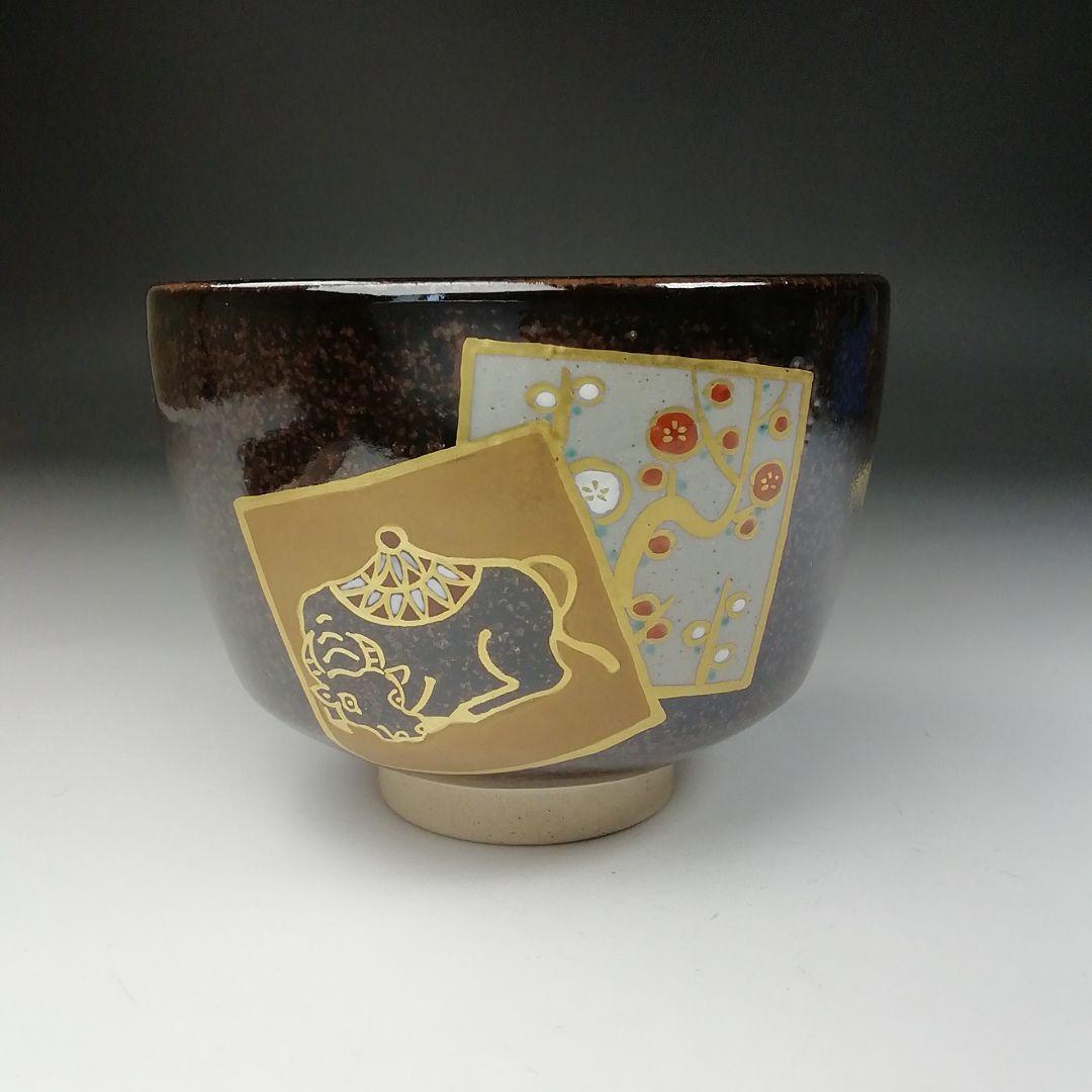 T650 茶碗 『膳所焼』『干支 平成丁丑』『淡海ぜぜ陽炎園 造』 共箱