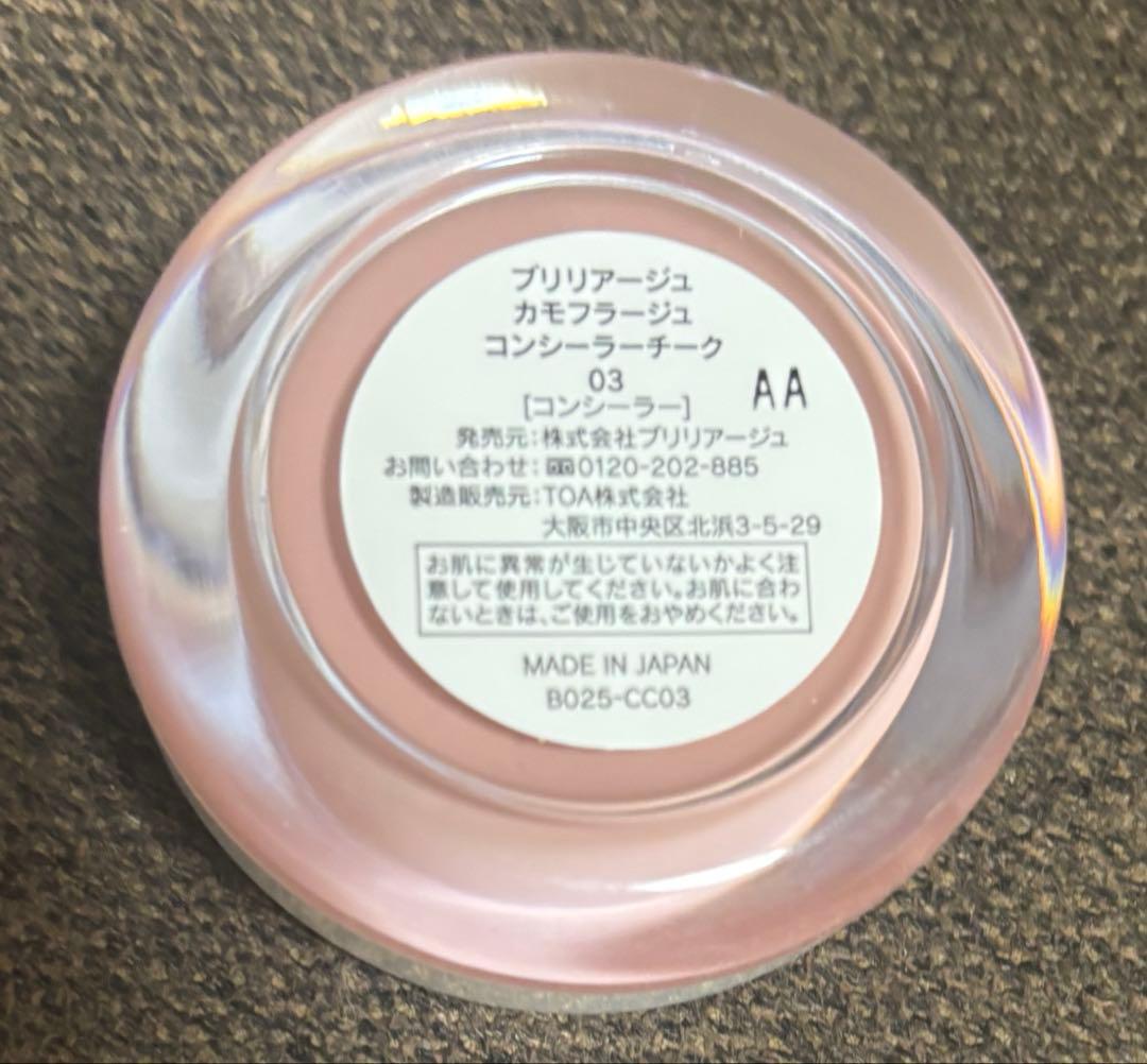 ブリリアージュ　カモフラージュコンシーラーチーク03＋ワイドフィンガーブラシ