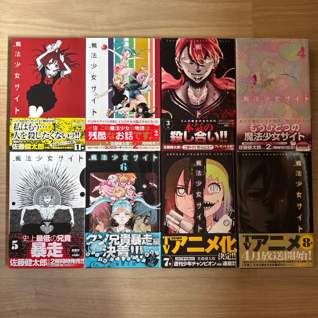 初版帯付き 魔法少女オブジエンド 魔法少女サイト 全巻