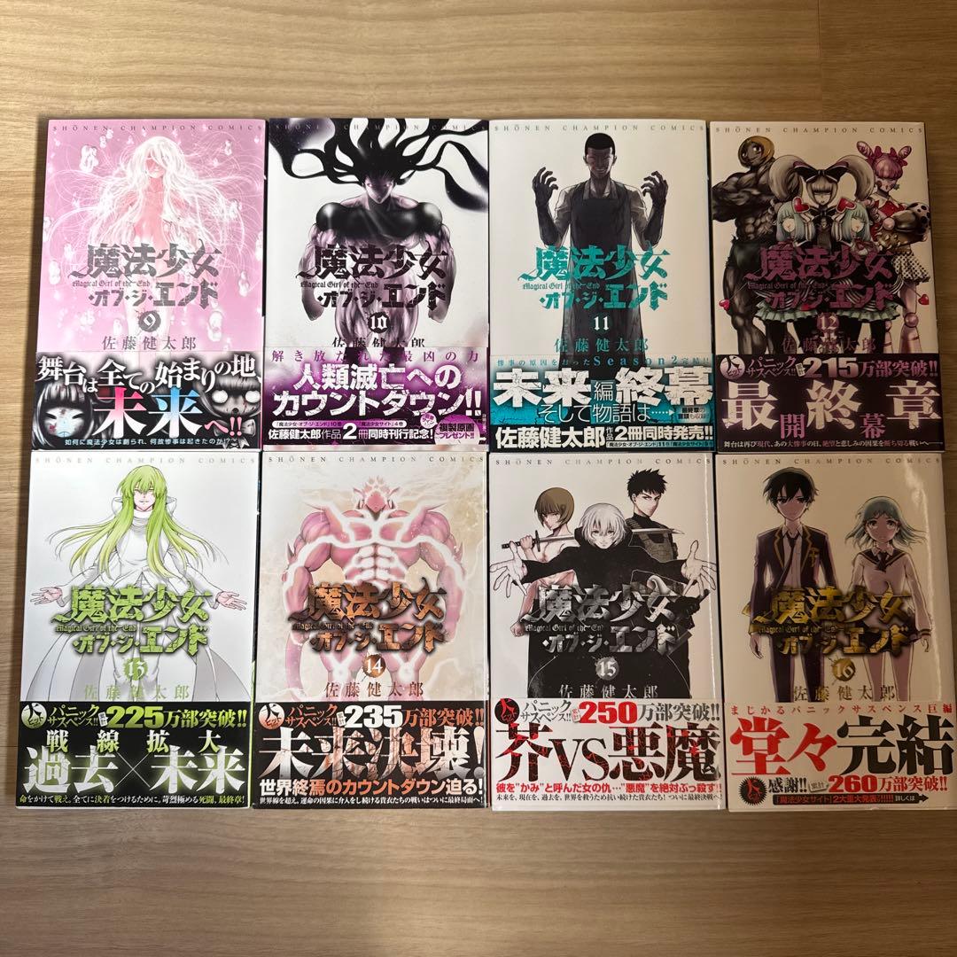 初版帯付き 魔法少女オブジエンド 魔法少女サイト 全巻