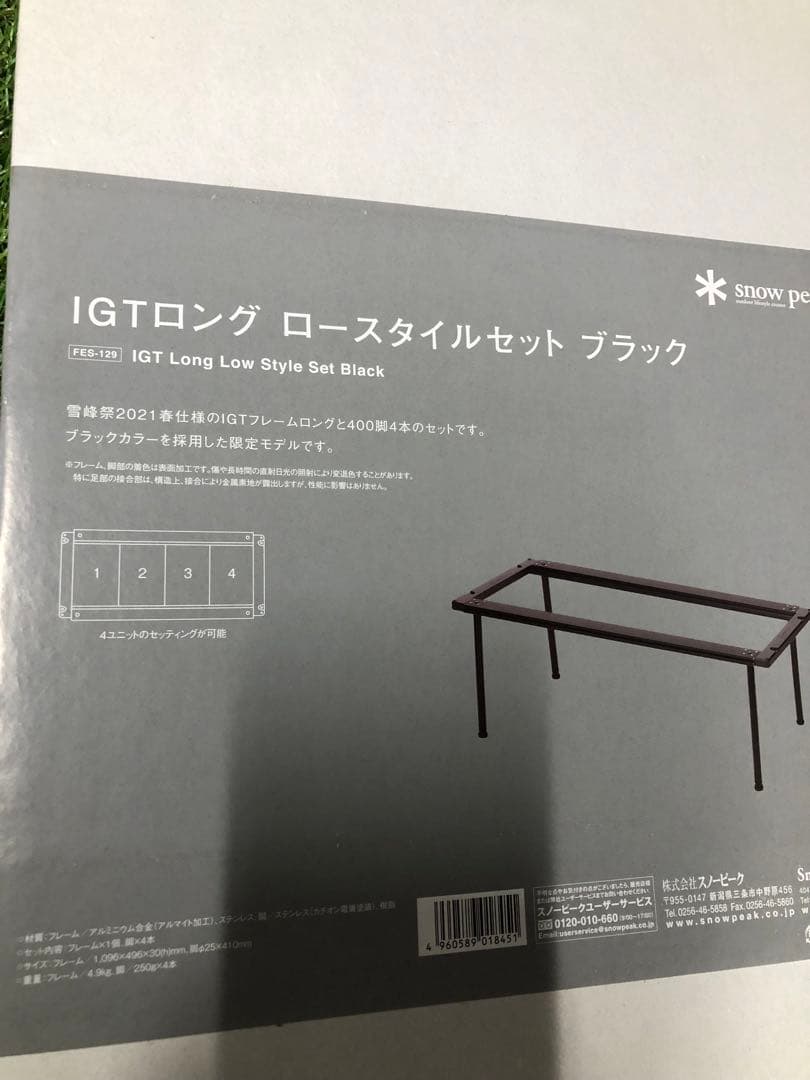 スノーピーク雪峰祭限定IGTロングブラックセット