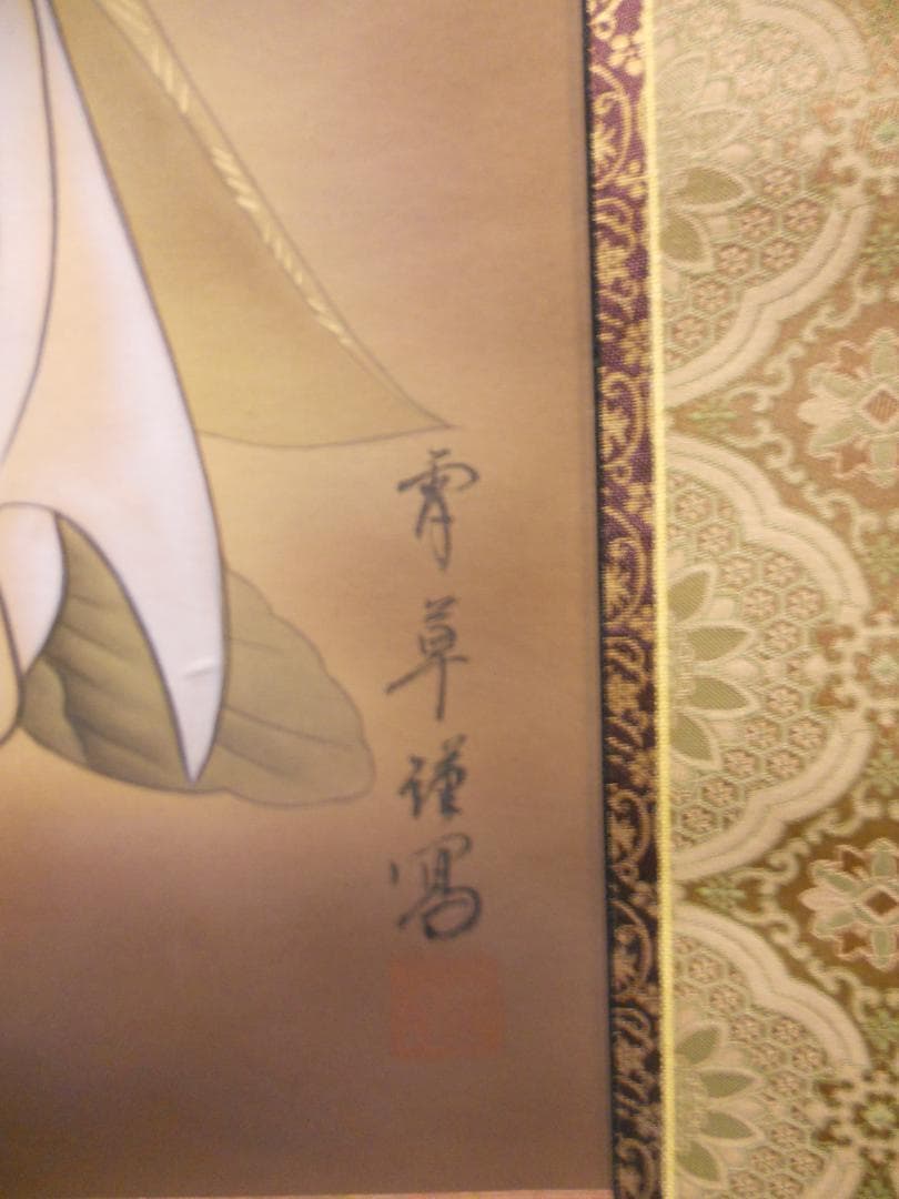 掛け軸 野村雪草 『 楊柳観音 』 絹本 希少 軸装 茶道具 掛軸 美品 です。