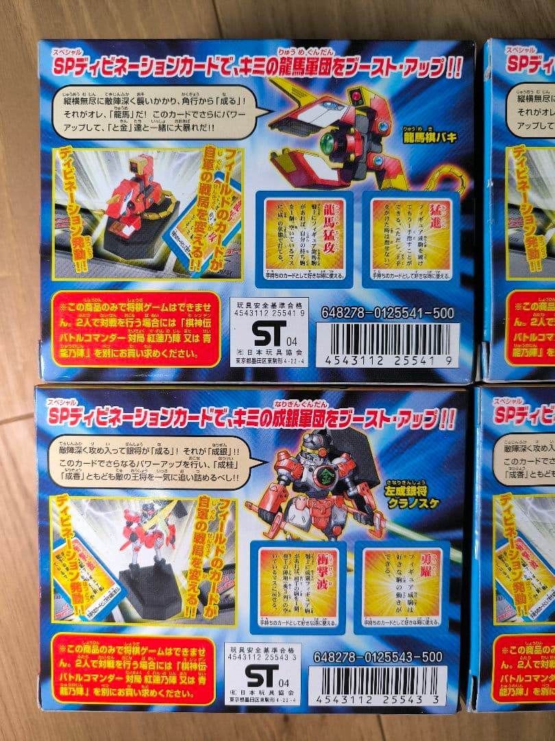 棋神伝バトルコマンダー コンプセット 当時物 バンダイ - メルカリ