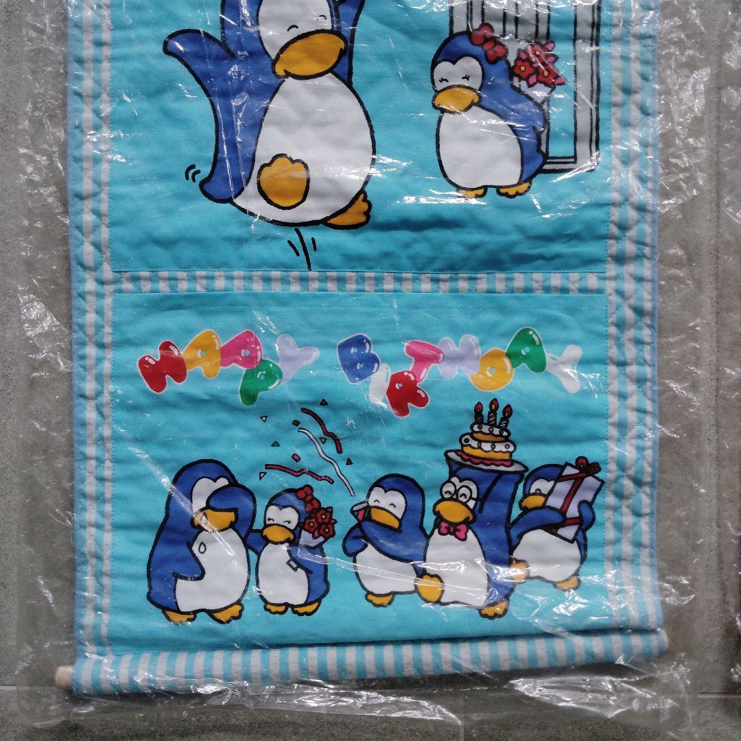 【未開封】パピプペンギンズ　ポケット付きタペストリー　2個セット　デッドストック