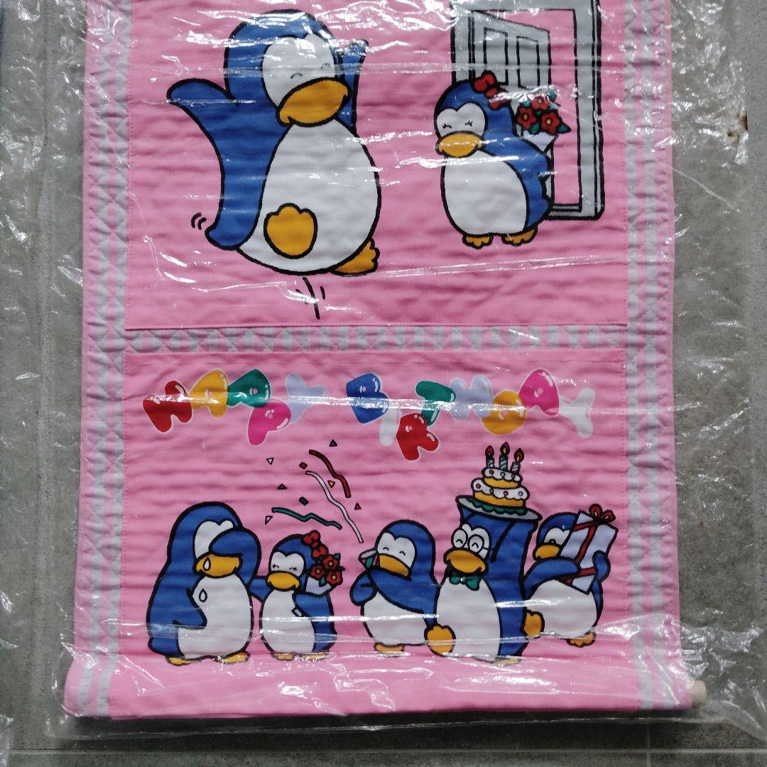 【未開封】パピプペンギンズ　ポケット付きタペストリー　2個セット　デッドストック