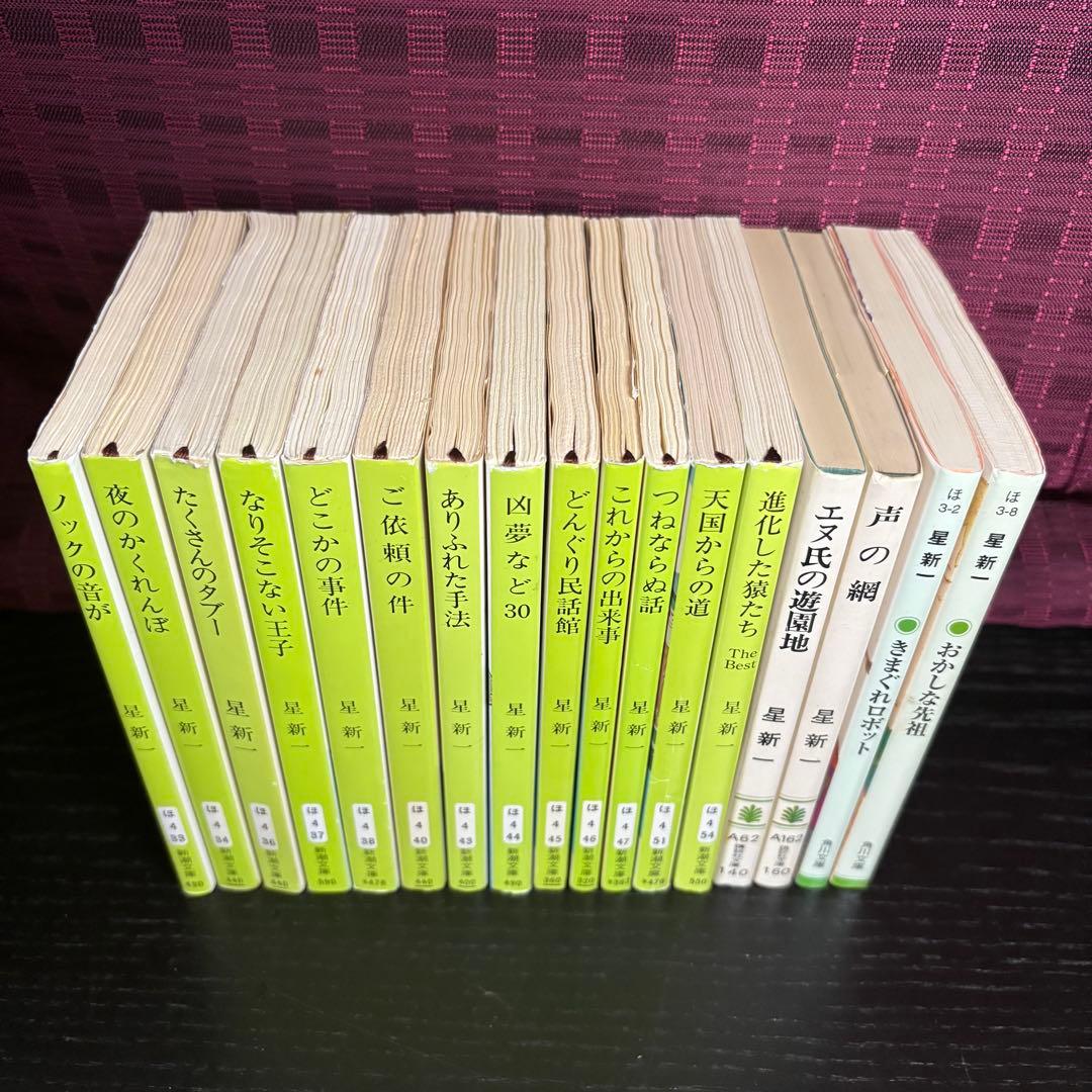 ☆星新一小説33冊セット☆ 新潮文庫 角川文庫 星新一