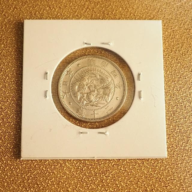 旭日竜二十銭銀貨 20銭銀貨 明治4年 古銭 コレクション