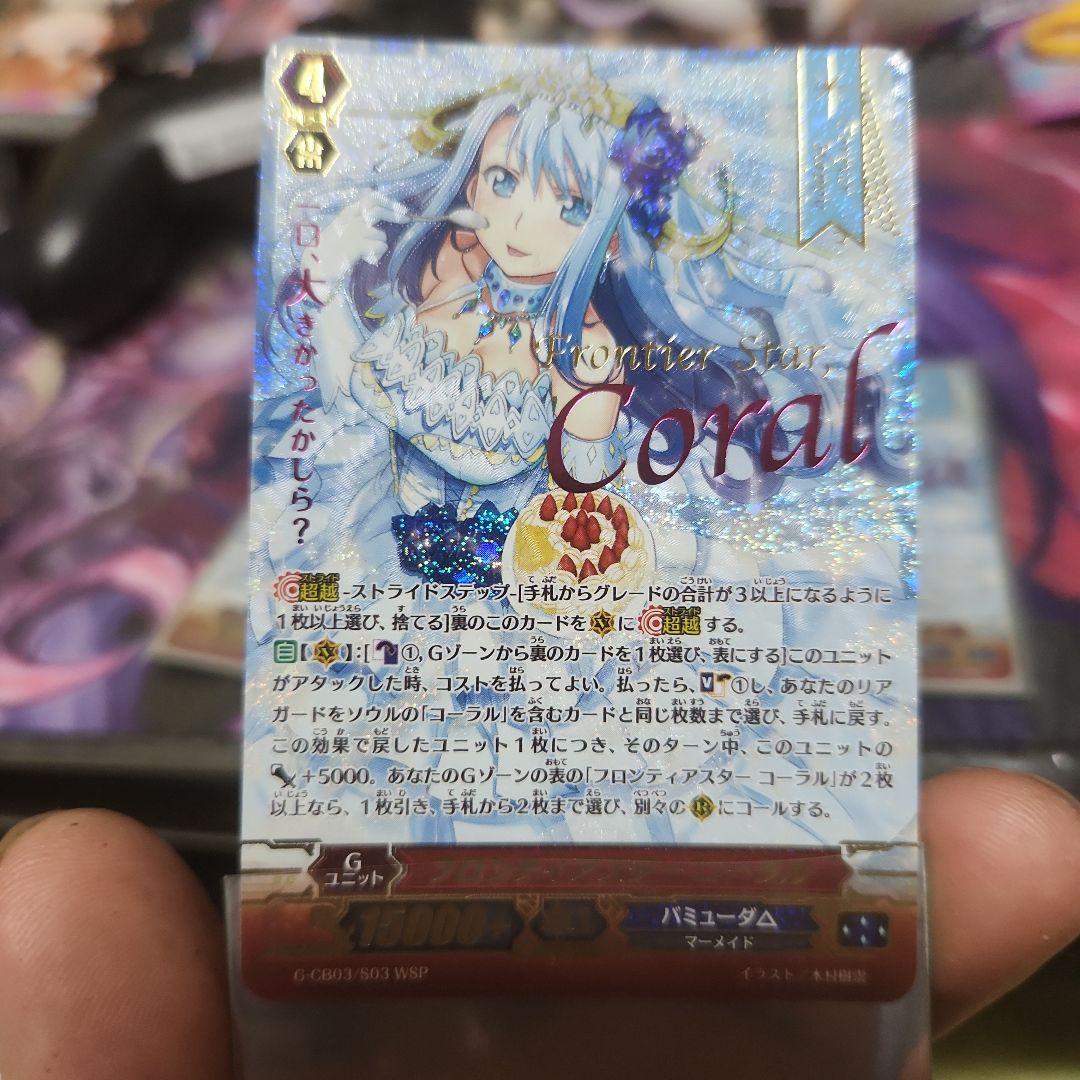 ヴァンガード　フロンティアスター コーラル④ ヴァンガード フロンティアスター コーラル④ ヴァンガード WSP